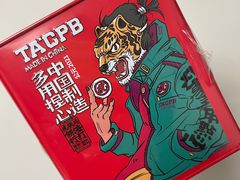 -虎头局·渣打饼行(五一新干线店)