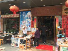 门面-阿殳菜馆·私厨(水围村店)
