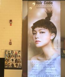 点击看大图 门面-HairCode芭曲发型