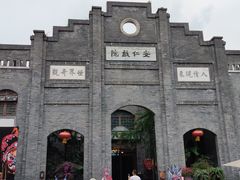-安仁古镇