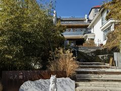 -瑜上·山食小馆