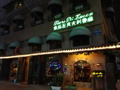 门面-南瓜花意大利餐厅(高新二路店)