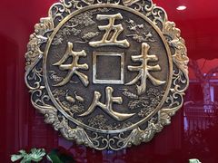 -奎元馆.百年奎元.非遗传承(西湖边的解放路店)