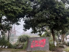 -蜀水别园(青杠树店)