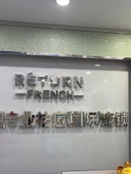 -蕾特恩专业祛痘国际连锁