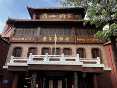 -广州酒家(文昌总店)