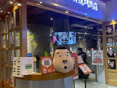 门面-姜虎东白丁烤肉(苏州中心店)