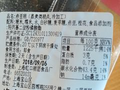 -上海虹口糕团食品厂(欣兴店)