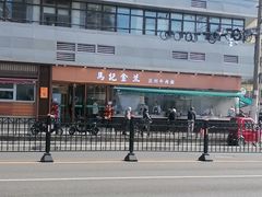-清真·马记金兰牛肉面(大木桥路店)