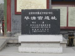 -华清宫景区