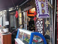 -大郎桥瑞陆糖粥(小太平巷店)