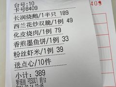账单-长润·濑尿烧鹅