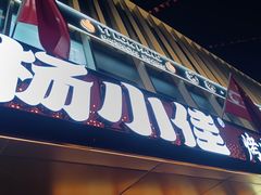 -杨小佳·齐齐哈尔烤肉·烤串(广州店)