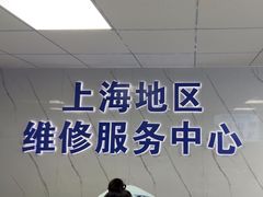 -联想笔记本电脑售后维修中心(东方路店)