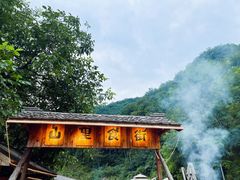 -北京山里寒舍度假酒店