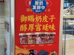 -味多美蛋糕(安定门店)