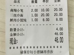 账单-珊珊小笼馆(仙霞路店)