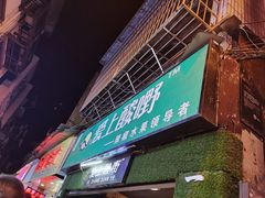-爱上酸嘢