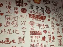 菜单-关东情主题文化演艺餐厅