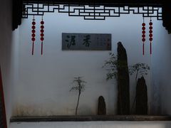 -绮园景区