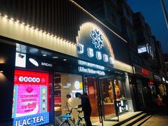 门面-丁香西饼屋(桂林路店)