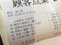 账单-利苑酒家(合景国际金融广场店)