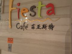 -合肥皇冠假日酒店·菲亚斯特自助餐厅(黄山路店)