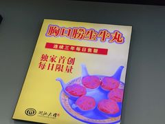 -潮汕大目牛肉火锅(水围店)