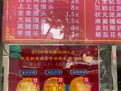-宫门口馒头铺(创始人总店)