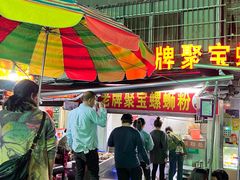-聚宝螺蛳粉(聚宝店)