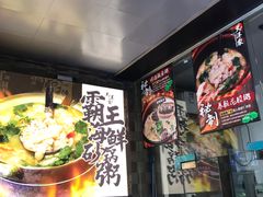 -大洋家·精品潮汕菜·生腌砂锅粥(天河东路店)