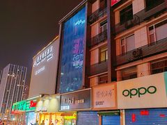 -下元商贸城(和平南路店)