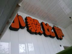 -大象厨房(重庆道店)