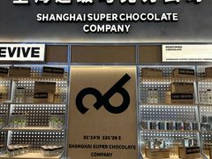 -巧克玩家·城市伴手礼(in88银泰店)