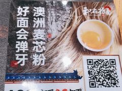 -和府捞面(天河领展广场店)