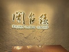 -中国闽台缘博物馆