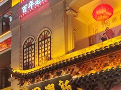 -新兴园饺子馆(河南街店)
