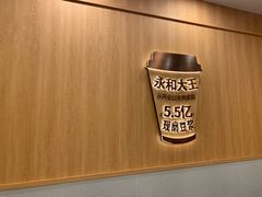-永和大王(长寿路店)