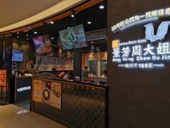 门面-景芳周大姐(国大城市广场店)