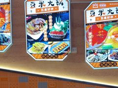 -四季喧黔味豆米火锅(万达广场店)