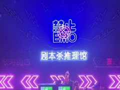 -剧狐剧本杀(徐汇1号店)