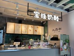 -宝珠奶酪(浦东金桥店)