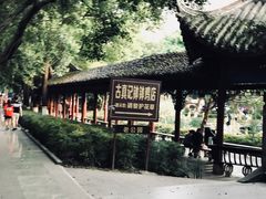 -古真记钵钵鸡(老公园店)