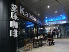 -猫屎咖啡(日月光中心广场店)