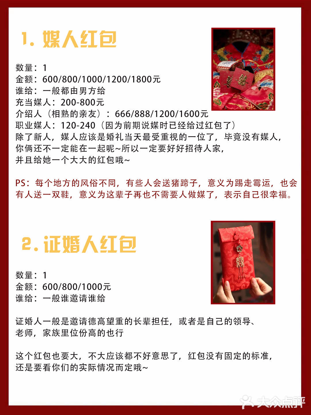 备婚必看|教你婚礼当天红包怎么发？发给谁！ 