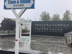 -房山世界地质公园博物馆