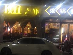 -顶好大虾炝锅鱼(长安店)