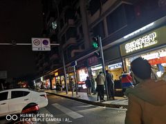 门面-降龙爪爪(建设路1店)