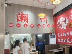 -官塘陈记鱼生·潮汕砂锅粥·牛肉火锅(潮枫路总店)