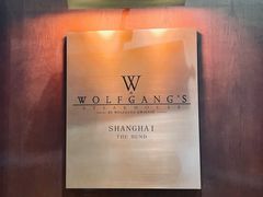 -Wolfgang’s Steakhouse 沃夫冈牛排馆(上海白玉兰广场店)